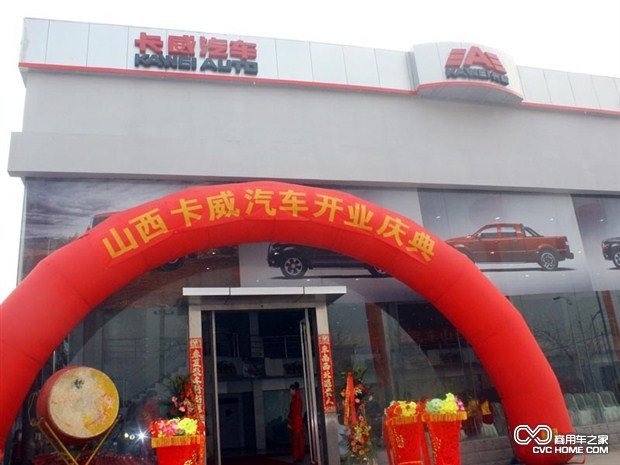 山西卡威SUV 皮卡上市发布会活动太原召开