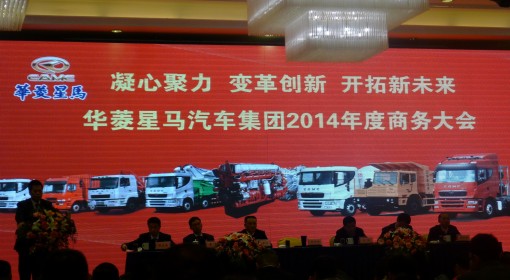 年会图集：华菱星马2014商务年会在马鞍山召开