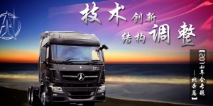 北奔凝心聚力 聚焦主流产品