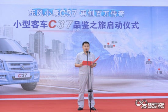 东风小康C37仪式 商用车之家