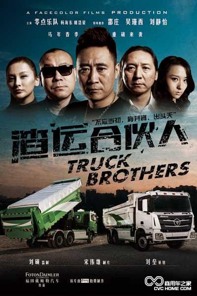 渣运合伙人海报