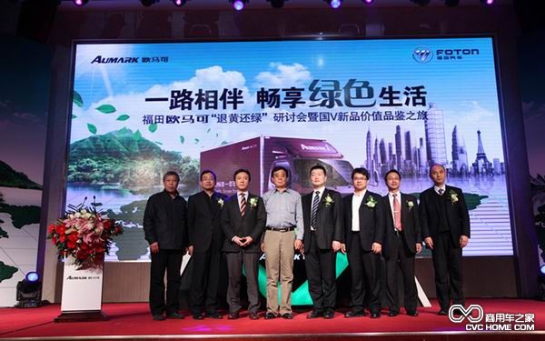 欧马可国五新品重装上市 体验营销掀价值风暴 商用车之家讯