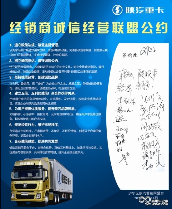 《经销商诚信经营联盟公约》