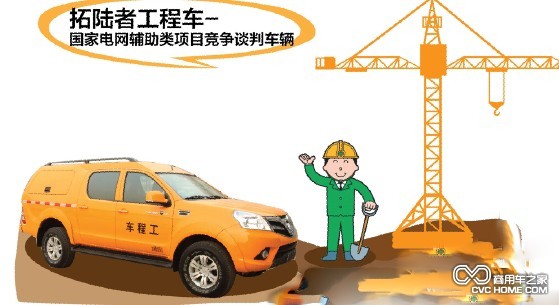 福田皮卡电网专用车 商用车之家