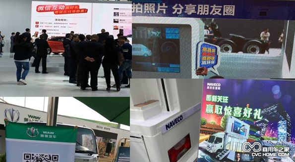 北京车展微信营销各有妙招 商用车之家