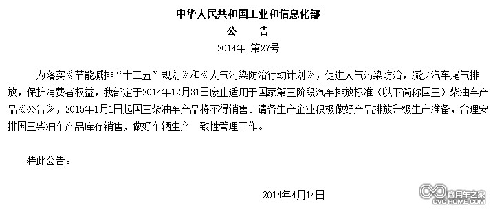 公告 商用车之家