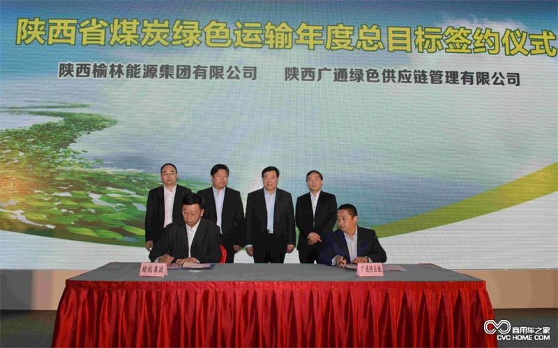 陕西榆林能源集团 与陕西广通绿色供应链管理 签订合同