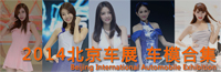 【图集】2014北京车展 印象车展 车模合集