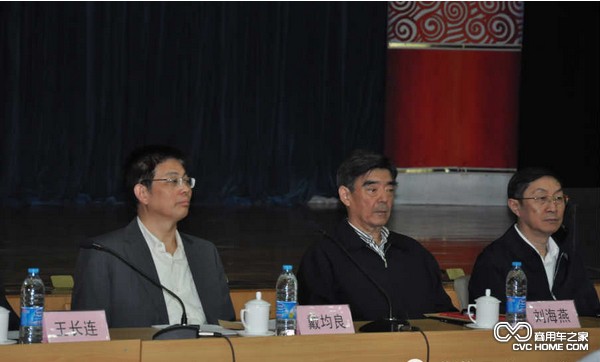 北京市副市长戴均良出席会议并讲话 商用车之家