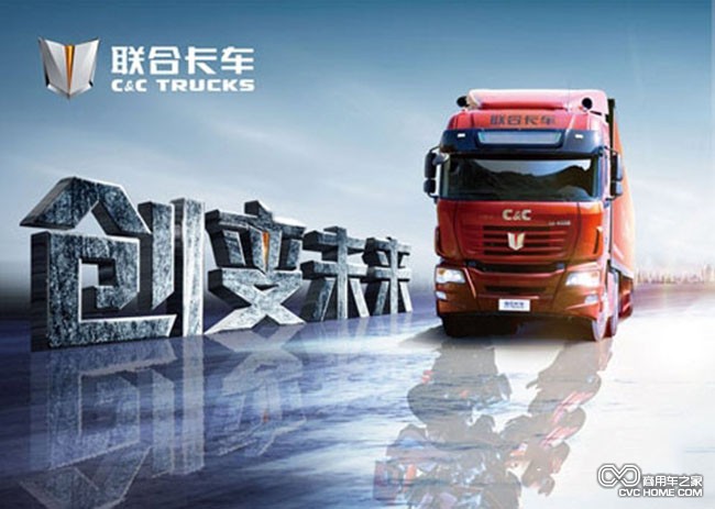 联合卡车 商用车之家