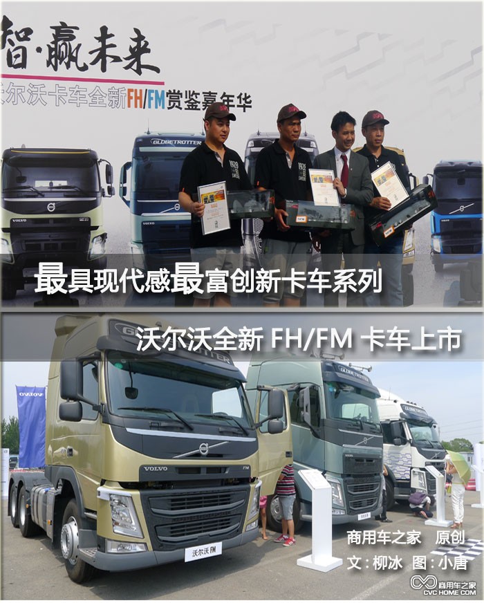 沃尔沃 商用车之家