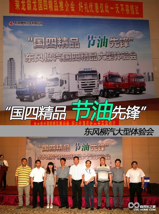东风柳汽 商用车之家