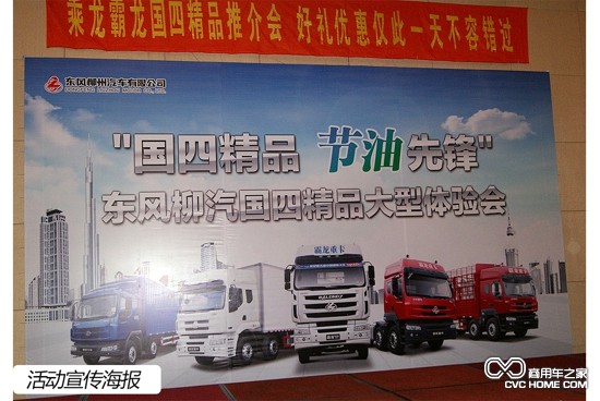 东风柳汽 商用车之家
