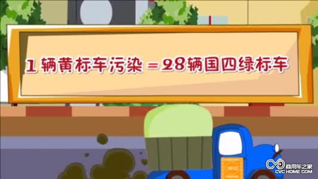 黄标车污染 商用车之家