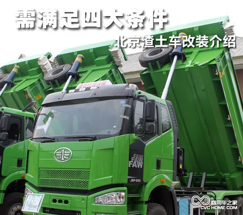 渣土车(1) 商用车之家讯