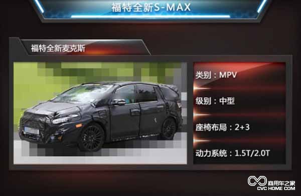 商用车之家讯 福特S-Max