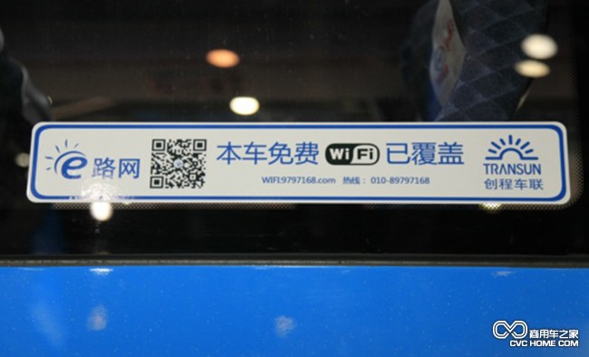 海格wifi 商用车之家