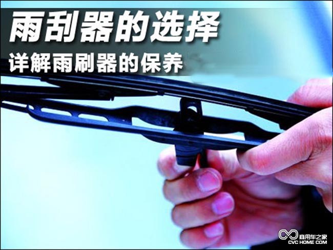 刷雨器 商用车之家