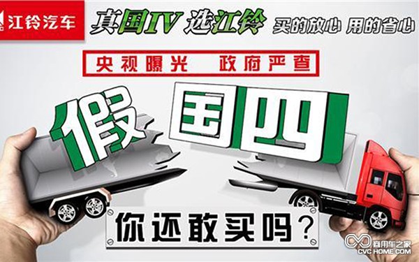 假国4 商用车之家