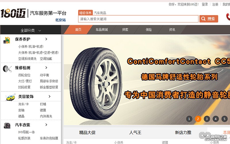 180迈 商用车