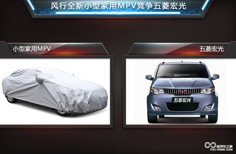 五菱宏光 家用M,PV