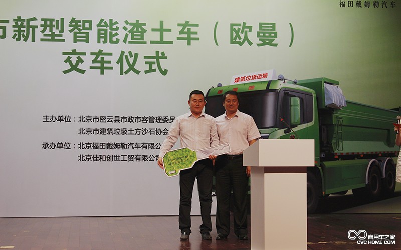 交车仪式 商用车