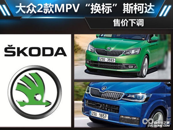 商用车 大众MPV