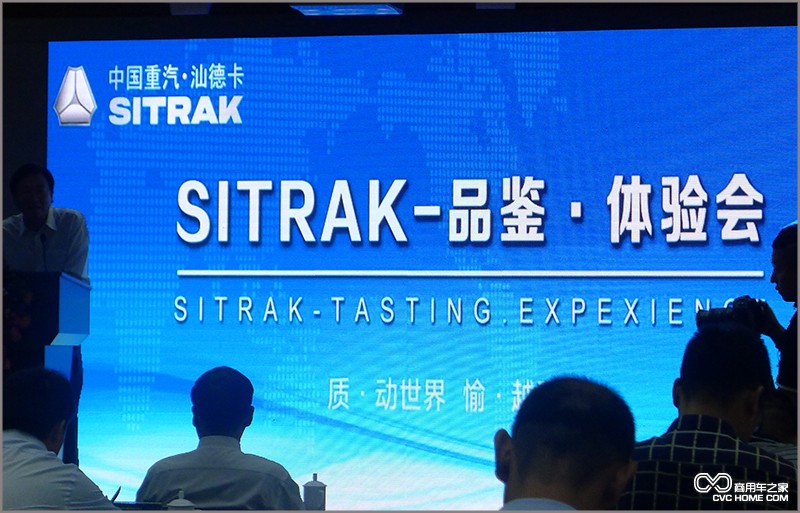 体验会 商用车之家