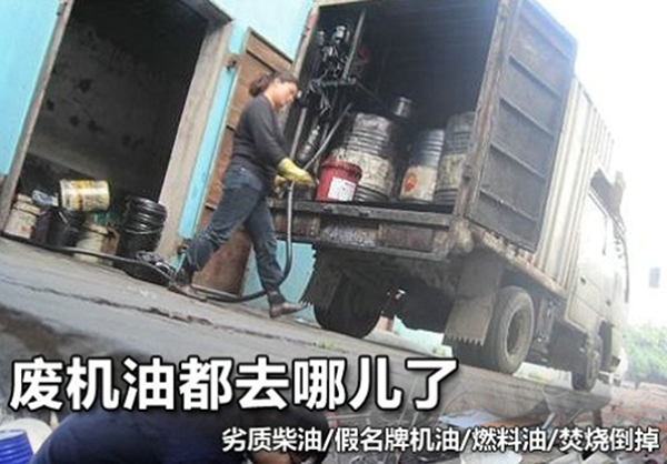 商用车 废旧机油