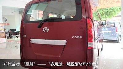 广汽吉奥 星朗MPV 车型热图欣赏