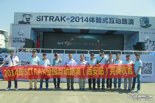 重汽SITRAK汕德卡体验式互动路演抵达西安