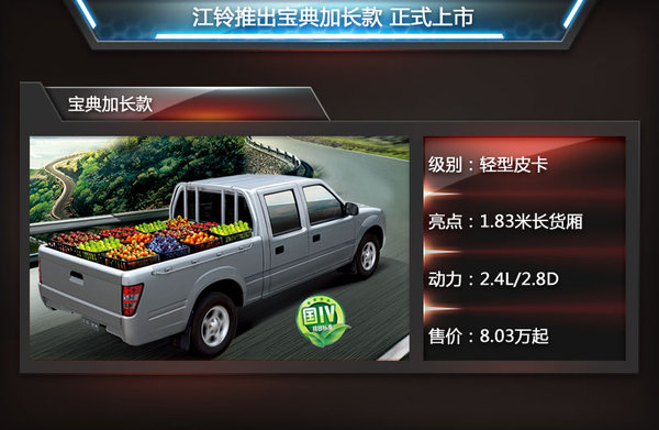江铃推宝典加长版1  商用车之家
