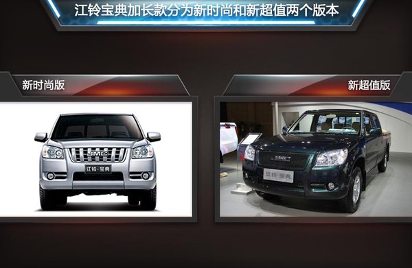 江铃推宝典加长版2  商用车之家