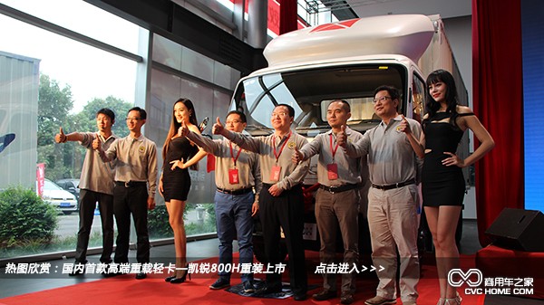 凯锐800H重载版轻卡上市热图欣赏