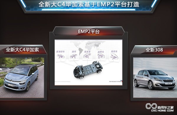 大C4毕加索 商用车之家