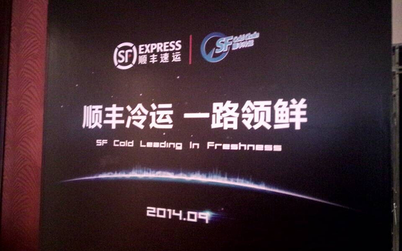 顺丰冷运.jpg