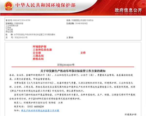 环保部官员独家解读新政:国四监管动真格