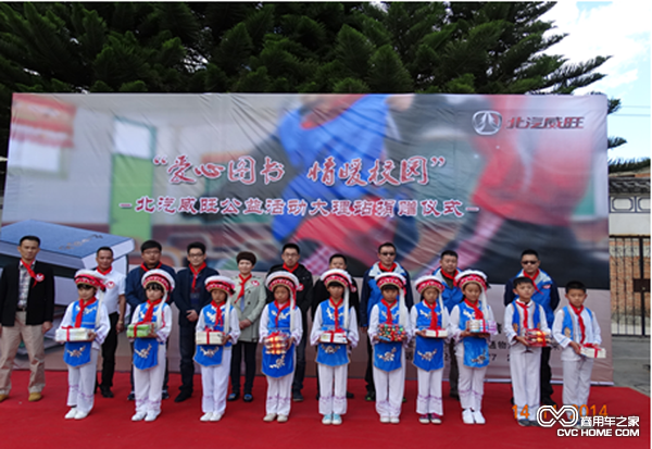 北汽威旺爱心活动图