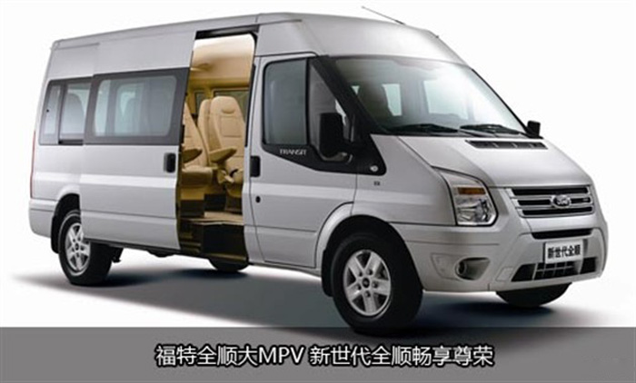 新世代全顺MPV车型
