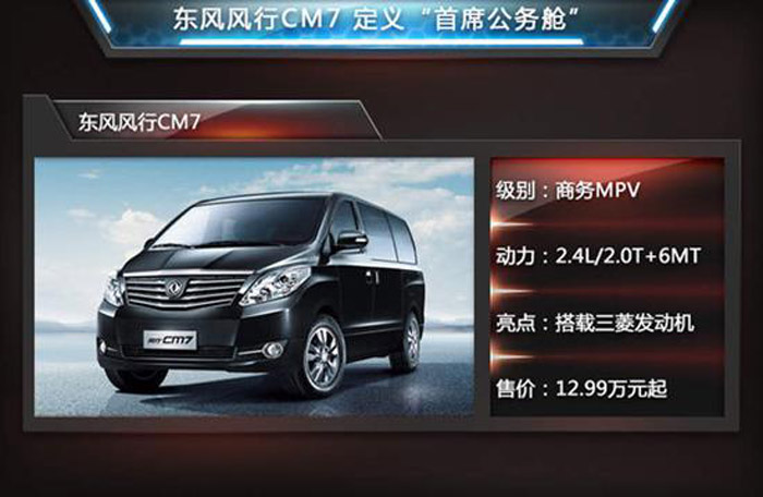 东风风行CM7