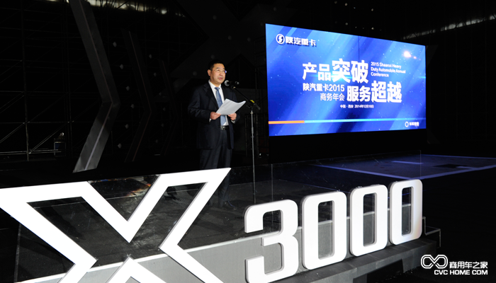陕汽控股总经理袁宏明主持会议