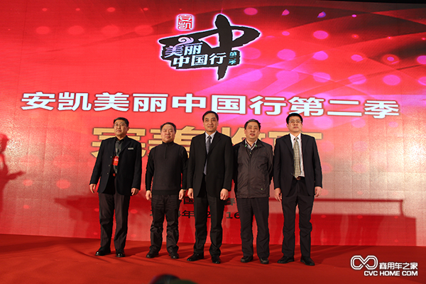 安凯美丽中国行第二季长春完美收官 商用车之家现场报道
