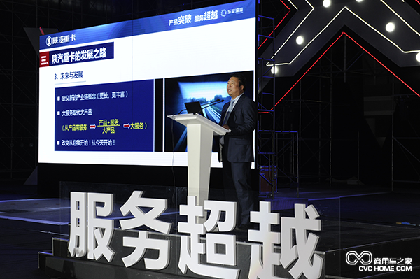 陕汽重卡方红卫:服务是重卡市场蓝海