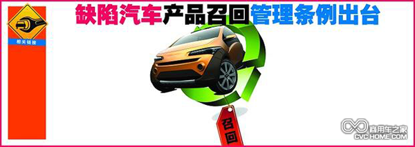 2014年10月，国家质检总局发布《缺陷汽车产品召回管理条例实施办法（征求意见稿）》