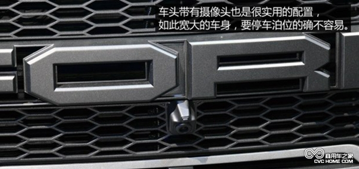 新猛禽F150前摄像头