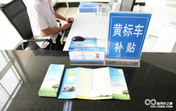 黄标车补贴 商用车之家