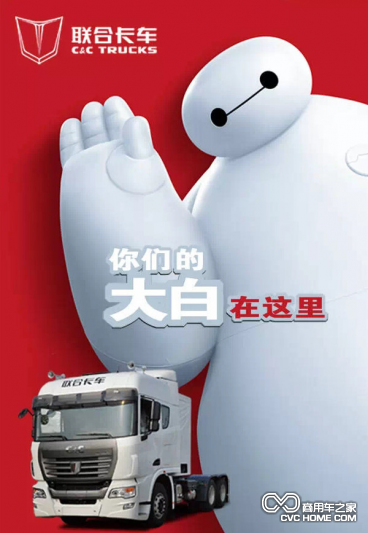 智能又安全 联合卡车化身超能“大白”