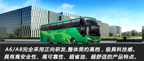 安凯A6/A8这两款产品完全采用正向研发