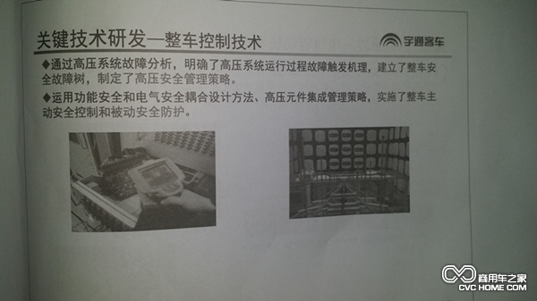 宇通新能源整车控制技术 商用车之家