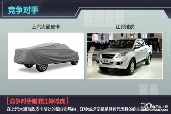 上汽大通将生产皮卡像江铃域虎冲锋